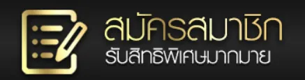 บุญโชคล็อตโต้