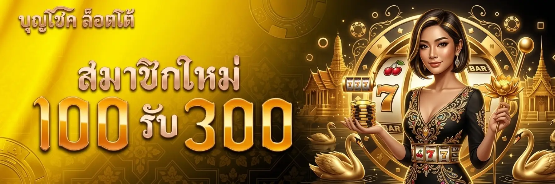 ล็ อ ต โต้ 789
