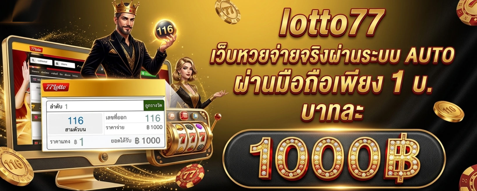 ล็ อ ต โต้ 77